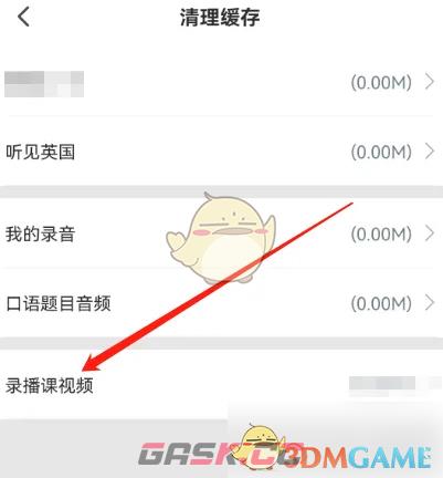 《小站雅思》删除录播课视频方法-第4张-手游攻略-GASK