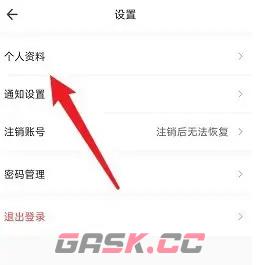 《住这儿》解绑微信方法-第4张-手游攻略-GASK