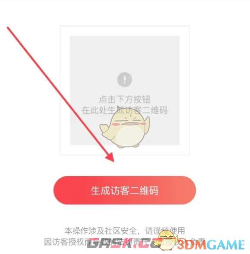 《亲邻开门》生成访客二维码方法-第4张-手游攻略-GASK