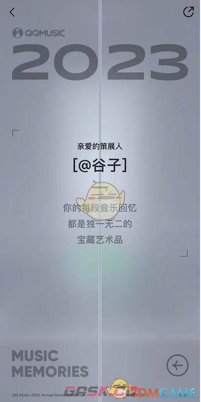 《QQ音乐》2023年度报告入口-第4张-手游攻略-GASK