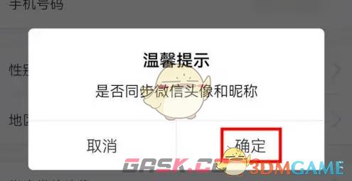 《和生活爱辽宁》绑定微信方法-第3张-手游攻略-GASK