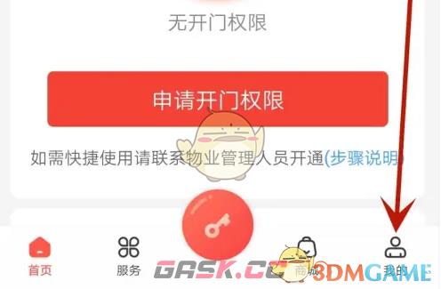 《亲邻开门》注销账号方法-第2张-手游攻略-GASK