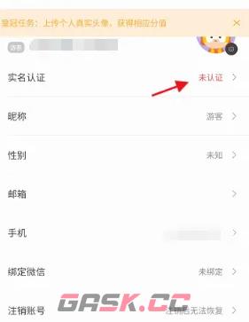 《住这儿》实名认证方法-第5张-手游攻略-GASK