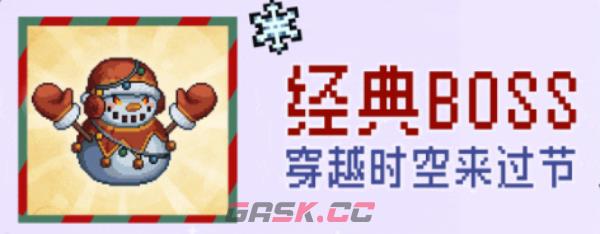 《元气骑士前传》雪人王boss解锁方法介绍-第2张-手游攻略-GASK