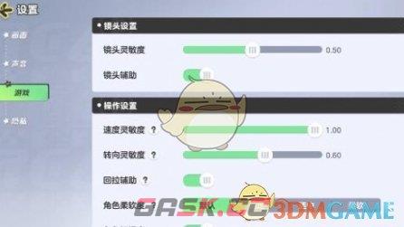 《元梦之星》灵敏度调整方法一览-第3张-手游攻略-GASK