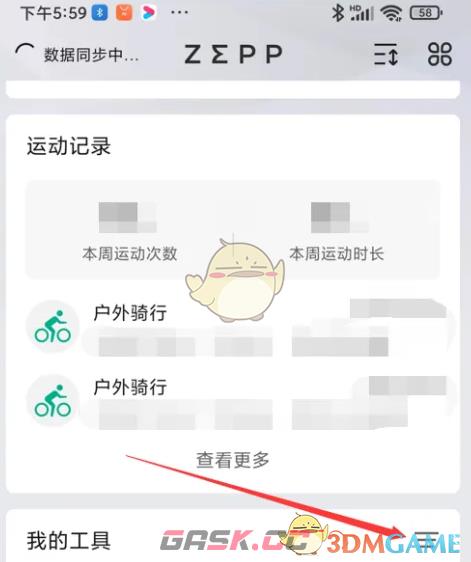 《zepp》监测鼾声梦话设置方法-第3张-手游攻略-GASK
