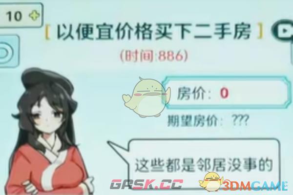 《梗传之王》买套二手房通关攻略-第2张-手游攻略-GASK