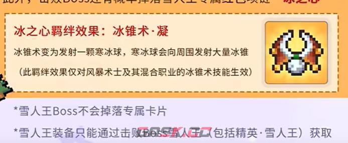 《元气骑士前传》雪人王装备羁绊介绍-第4张-手游攻略-GASK