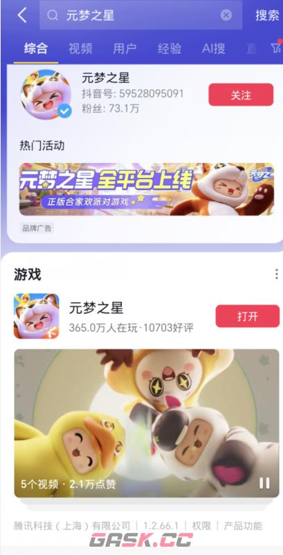 《元梦之星》抖音礼包领取方法-第2张-手游攻略-GASK
