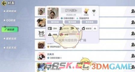 《元梦之星》举报玩家方法介绍一览-第5张-手游攻略-GASK