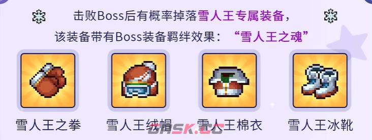 《元气骑士前传》雪人王装备羁绊介绍-第3张-手游攻略-GASK
