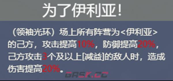 《铃兰之剑：为这和平的世界》伊利亚阵容搭配攻略-第3张-手游攻略-GASK