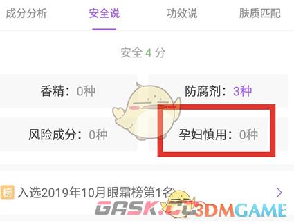 《美丽修行》查看孕妇慎用方法-第4张-手游攻略-GASK