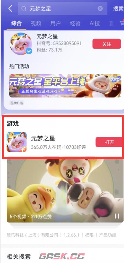 《元梦之星》抖音礼包领取方法-第3张-手游攻略-GASK