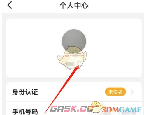 《众安保险》修改昵称方法-第3张-手游攻略-GASK