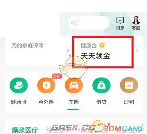 《众安保险》领取健康金方法-第2张-手游攻略-GASK