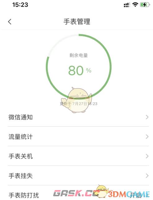 《米兔》查看电量方法-第4张-手游攻略-GASK