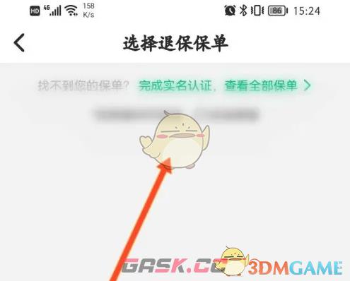 《众安保险》在线退保方法-第5张-手游攻略-GASK