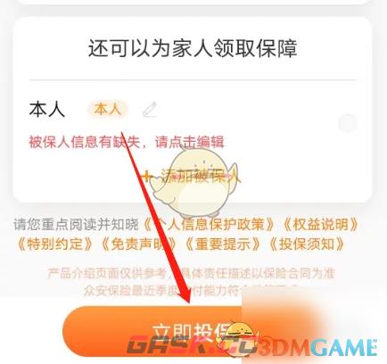 《众安保险》在线投保方法-第4张-手游攻略-GASK