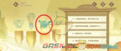 《原神》三星堆开山览物答案介绍一览-第3张-手游攻略-GASK