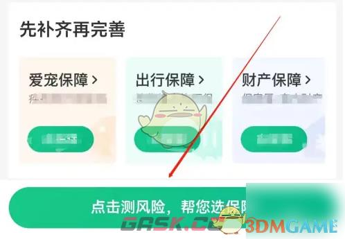 《众安保险》测风险方法-第4张-手游攻略-GASK