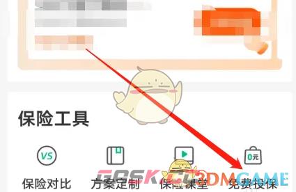 《众安保险》在线投保方法-第3张-手游攻略-GASK
