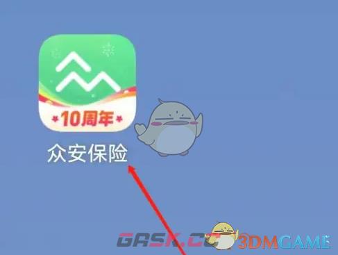 《众安保险》测风险方法-第2张-手游攻略-GASK
