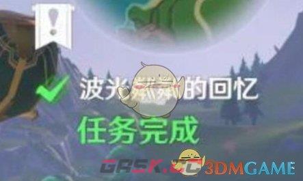 《原神》波光粼粼的回忆通关攻略一览-第10张-手游攻略-GASK