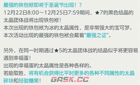 《宝可梦：朱紫》最强圣诞节铁包袱攻略-第5张-手游攻略-GASK