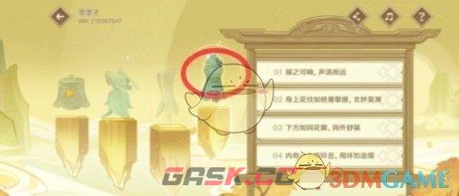 《原神》三星堆开山览物答案介绍一览-第4张-手游攻略-GASK