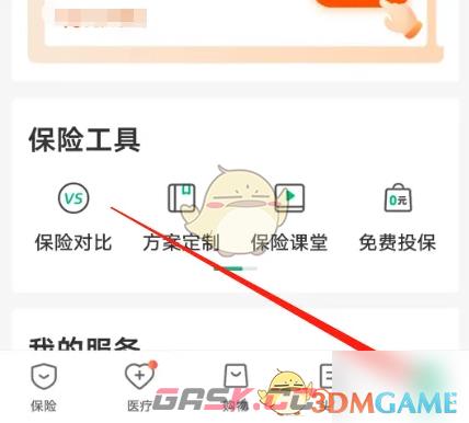 《众安保险》在线投保方法-第2张-手游攻略-GASK