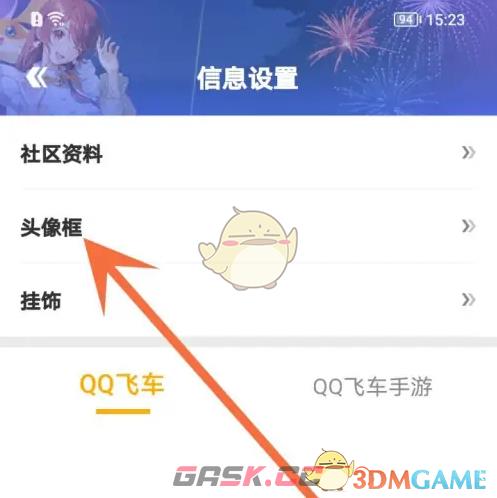 《掌上飞车》头像框更换方法-第4张-手游攻略-GASK