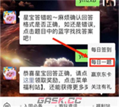 《元梦之星》每日一题参与方法介绍-第4张-手游攻略-GASK