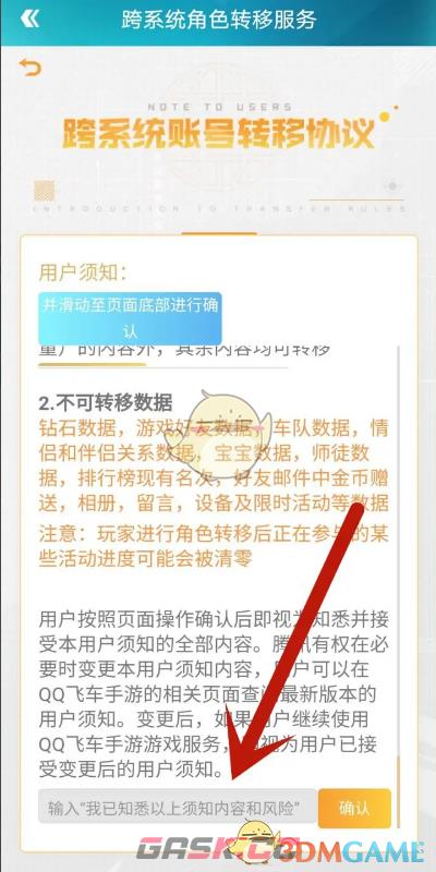 《掌上飞车》转移角色教程-第4张-手游攻略-GASK