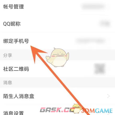 《掌上飞车》解绑手机号方法-第4张-手游攻略-GASK