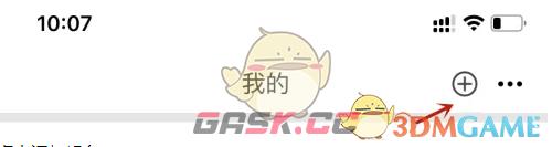 《米兔》添加新成员方法-第3张-手游攻略-GASK