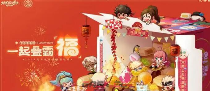 《DNF》徐福记联动内容一览-第2张-手游攻略-GASK