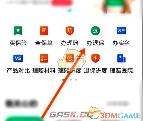 《众安保险》在线退保方法-第4张-手游攻略-GASK