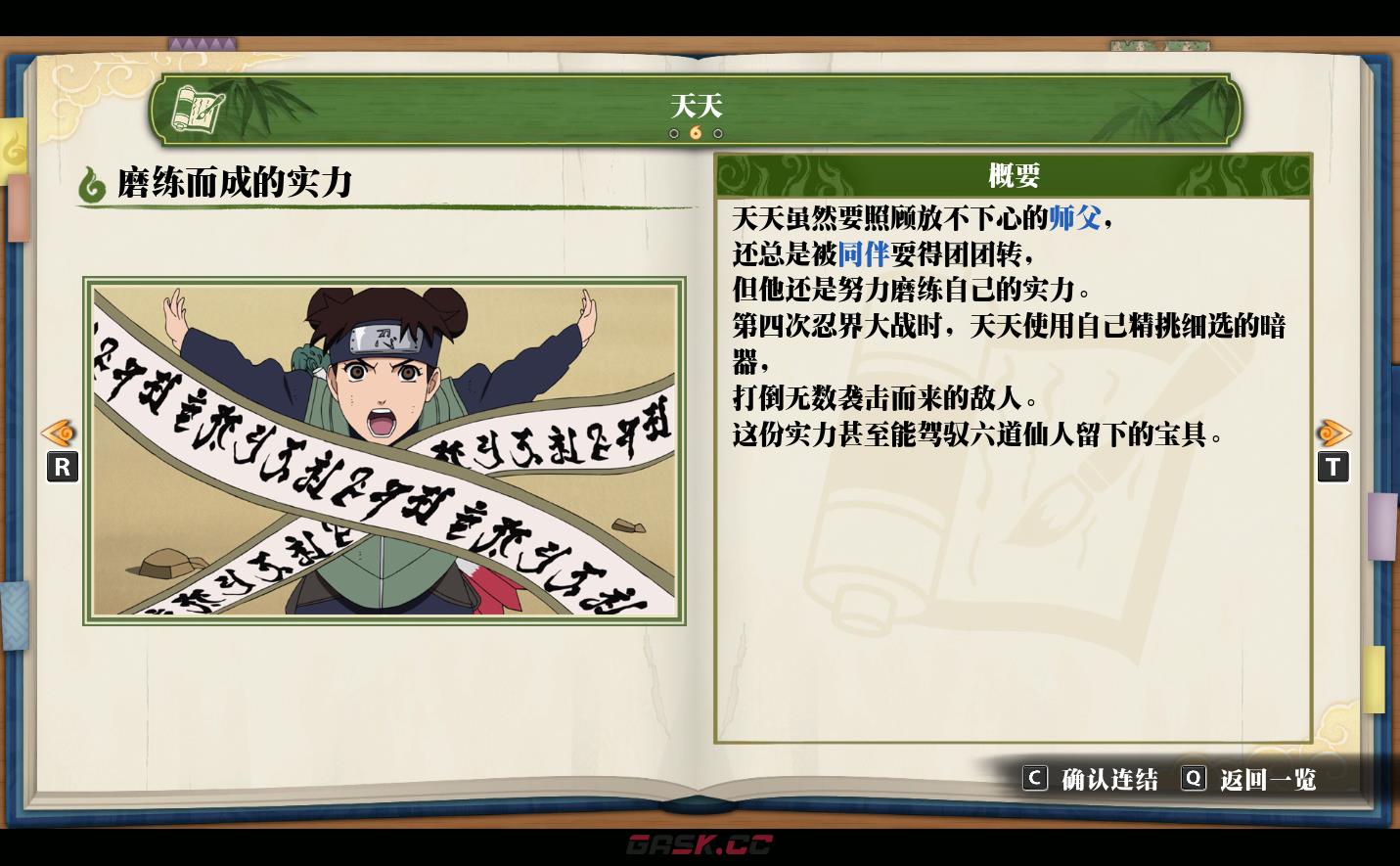 《火影忍者：终极风暴羁绊》天天 磨练而成的实力-第2张-单机攻略-GASK