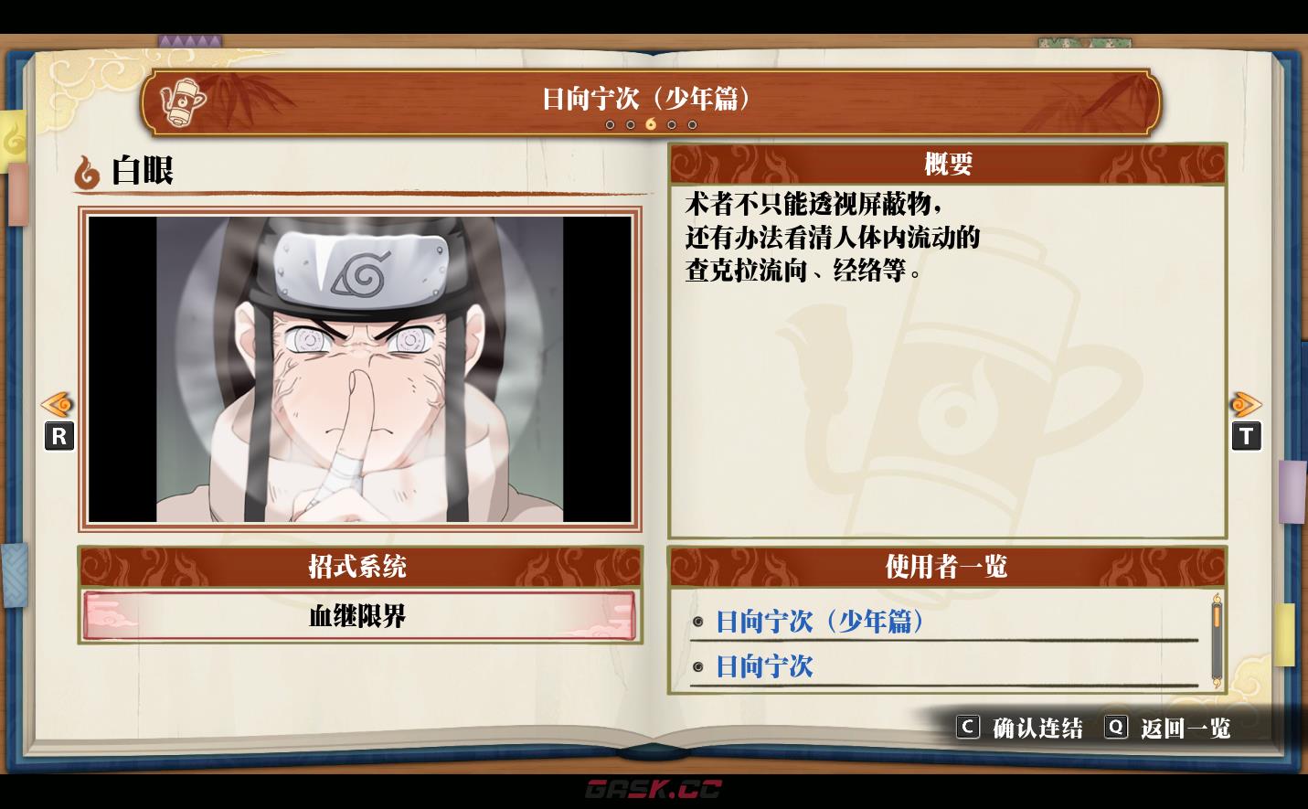 《火影忍者：终极风暴羁绊》日向宁次（少年篇）白眼-第2张-单机攻略-GASK