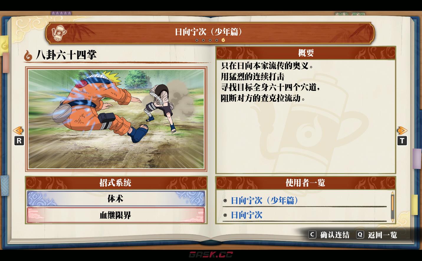 《火影忍者：终极风暴羁绊》日向宁次（少年篇）八卦六十四掌-第2张-单机攻略-GASK