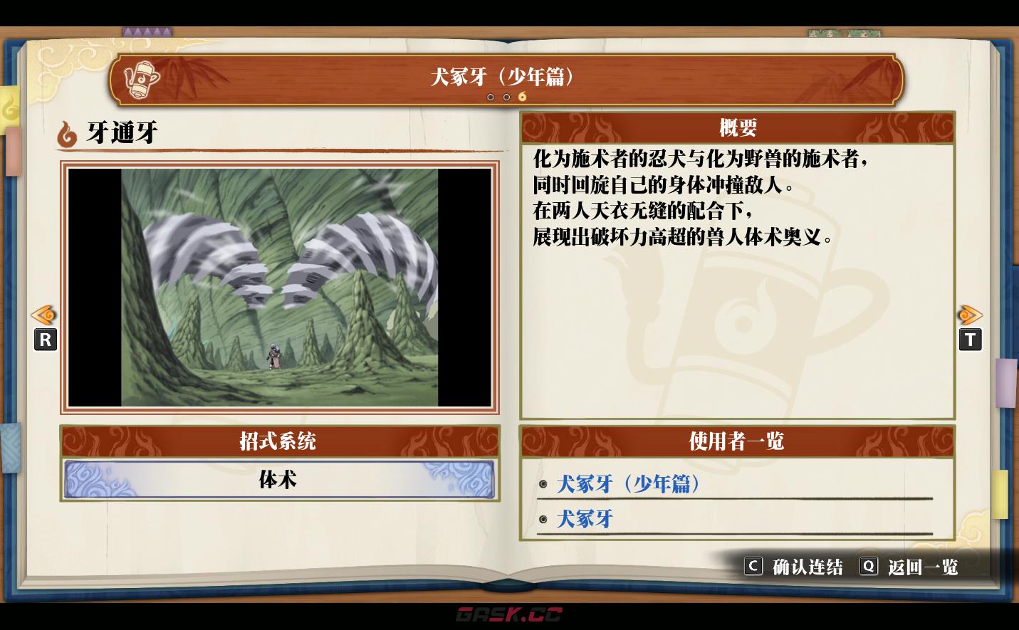 《火影忍者：终极风暴羁绊》犬冢牙（少年篇）牙通牙-第2张-单机攻略-GASK