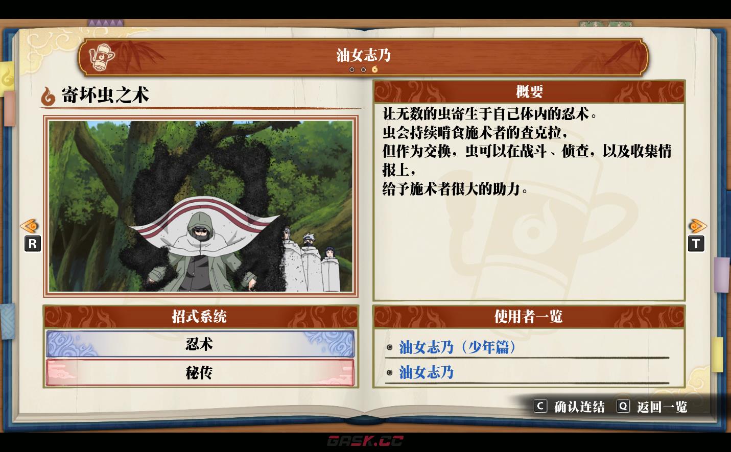 《火影忍者：终极风暴羁绊》油女志乃 寄坏虫之术-第2张-单机攻略-GASK