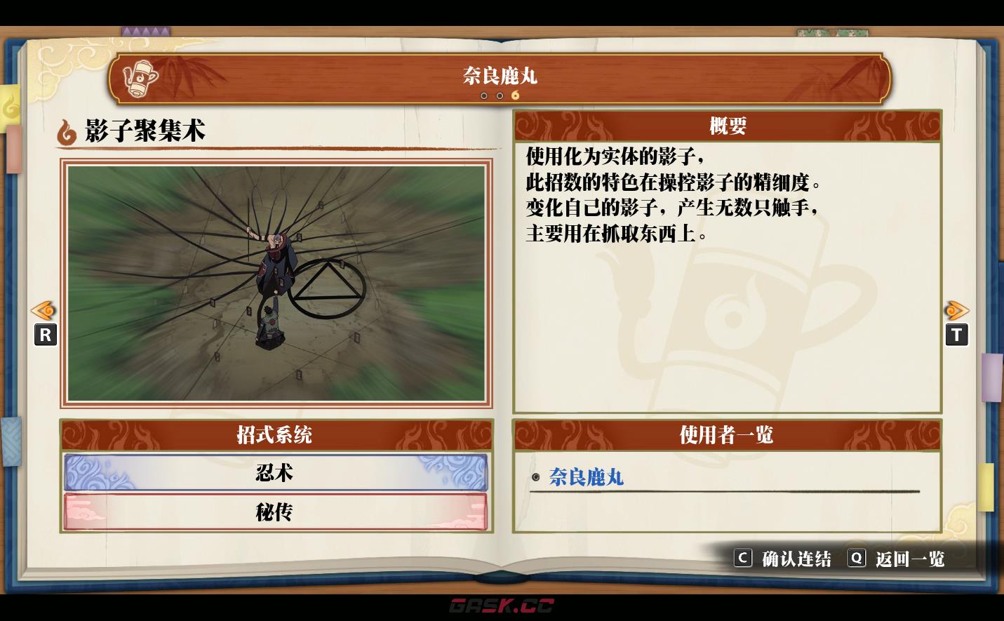 《火影忍者：终极风暴羁绊》奈良鹿丸 影子聚集术-第2张-单机攻略-GASK