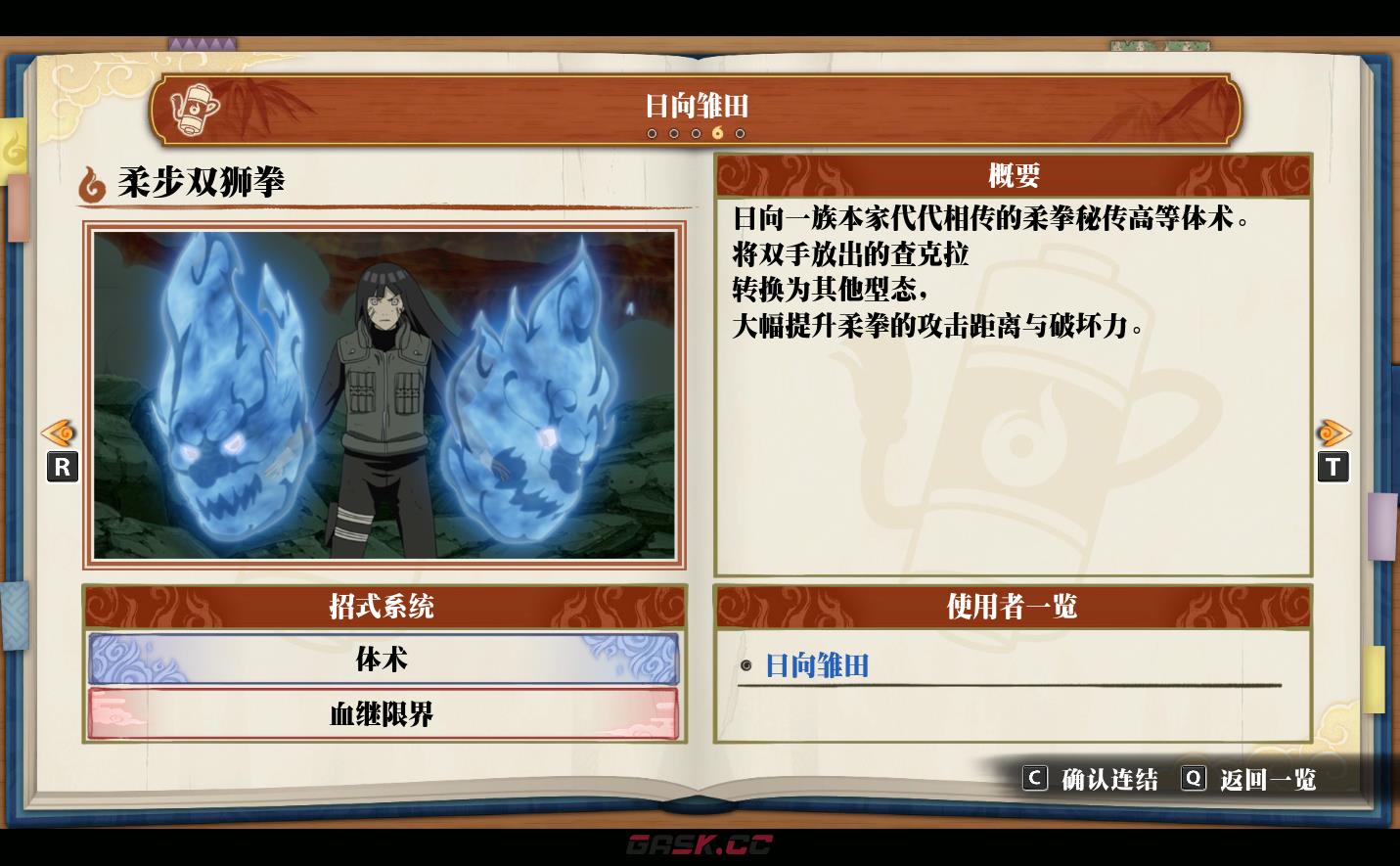 《火影忍者：终极风暴羁绊》日向雏田 柔步双狮拳-第2张-单机攻略-GASK