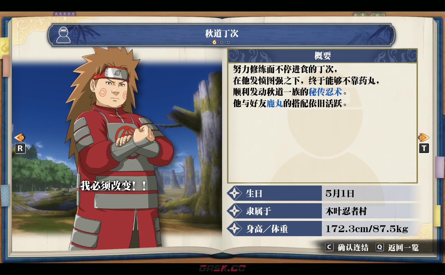 《火影忍者：终极风暴羁绊》秋道丁次-第2张-单机攻略-GASK