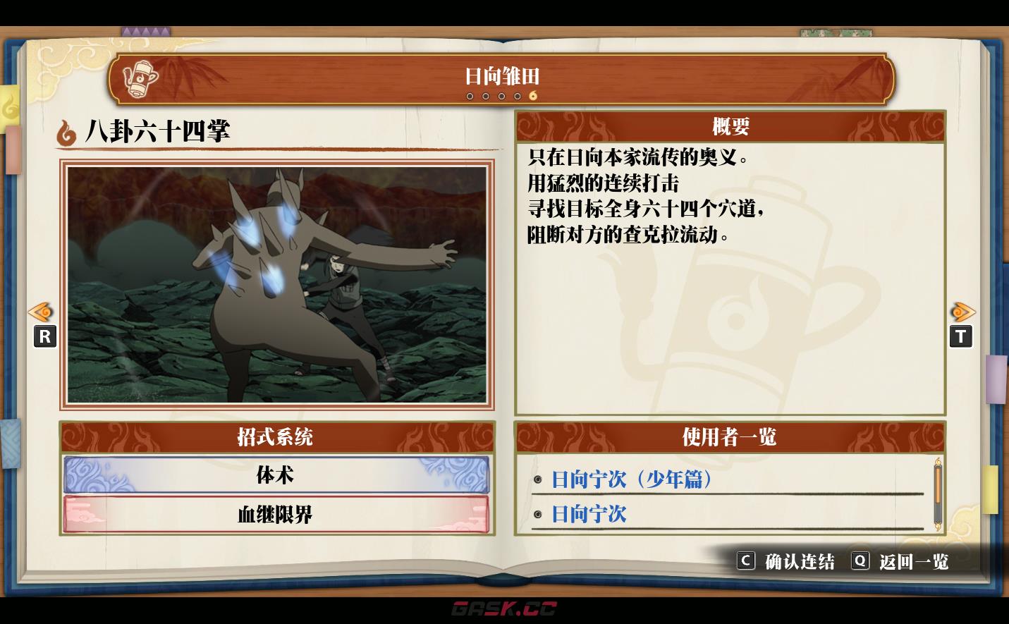 《火影忍者：终极风暴羁绊》日向雏田 八卦六十四掌-第2张-单机攻略-GASK