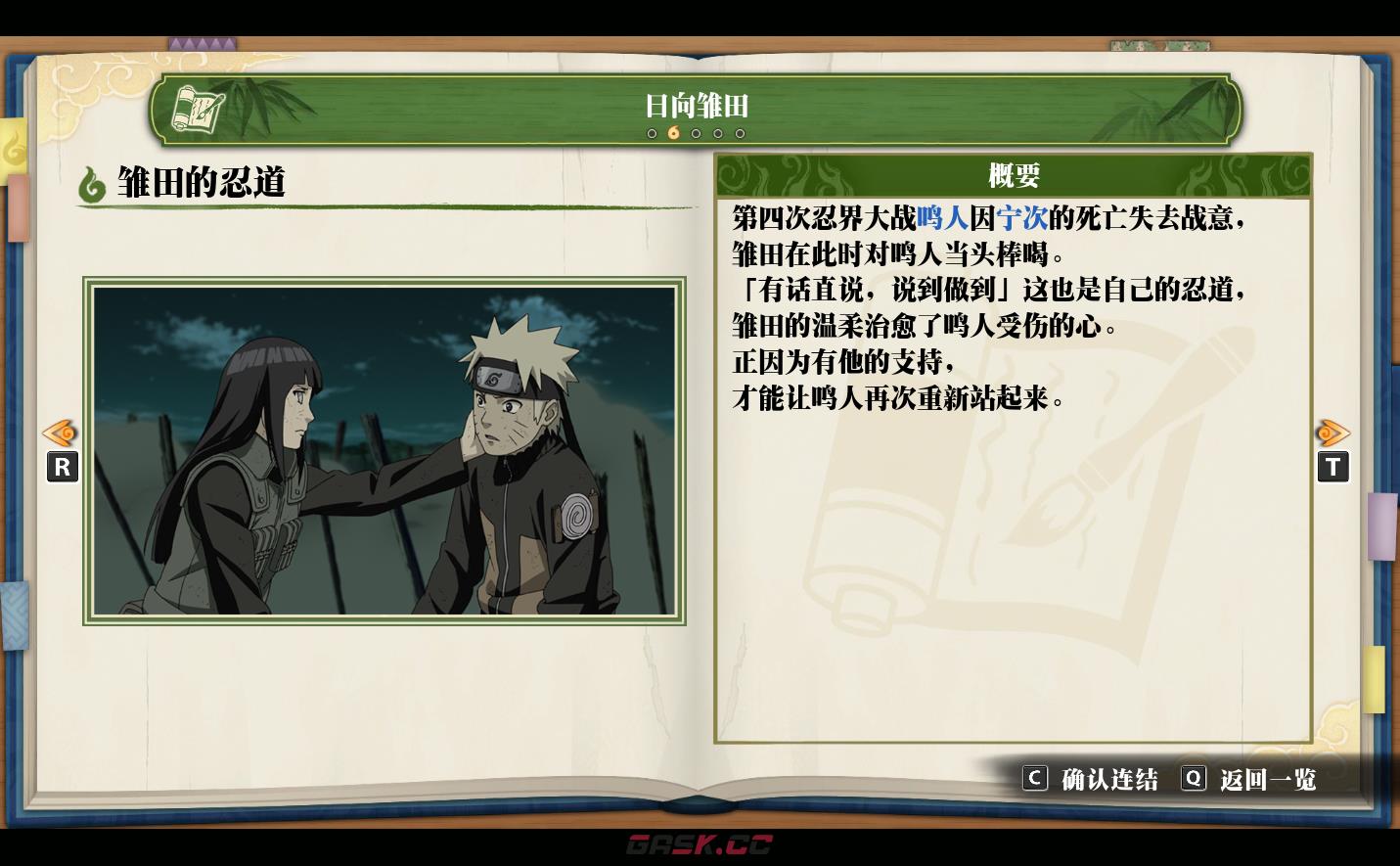 《火影忍者：终极风暴羁绊》日向雏田 雏田的忍道-第2张-单机攻略-GASK