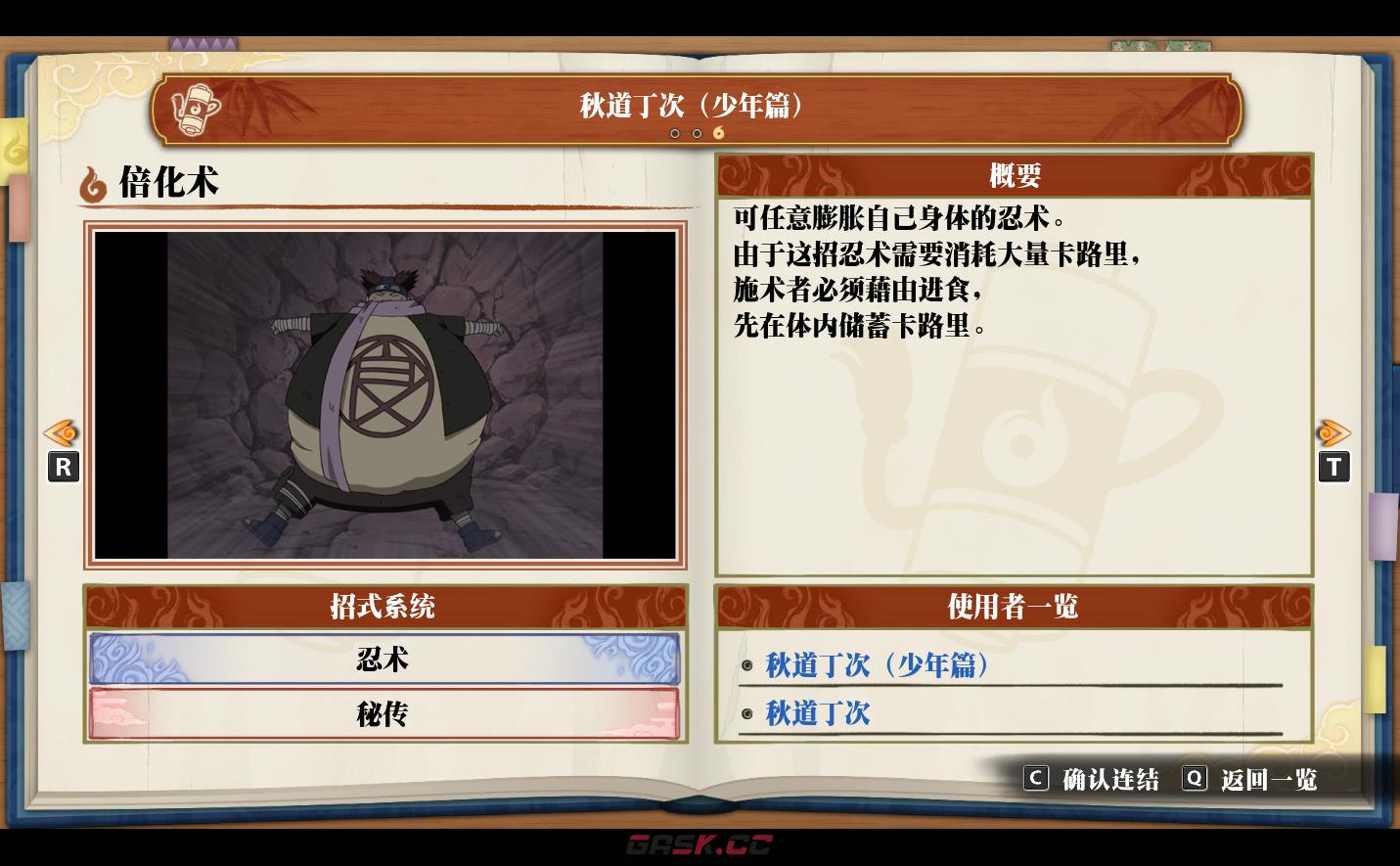 《火影忍者：终极风暴羁绊》秋道丁次（少年篇）倍化术-第2张-单机攻略-GASK