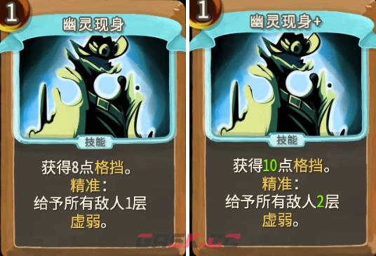 《杀戮尖塔》亡命之徒幽灵现身评测攻略-第1张-单机攻略-GASK